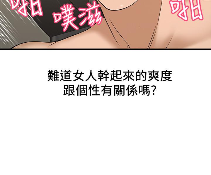 是誰偷上他的 第5話-在後入體位下，順從的她 第19页