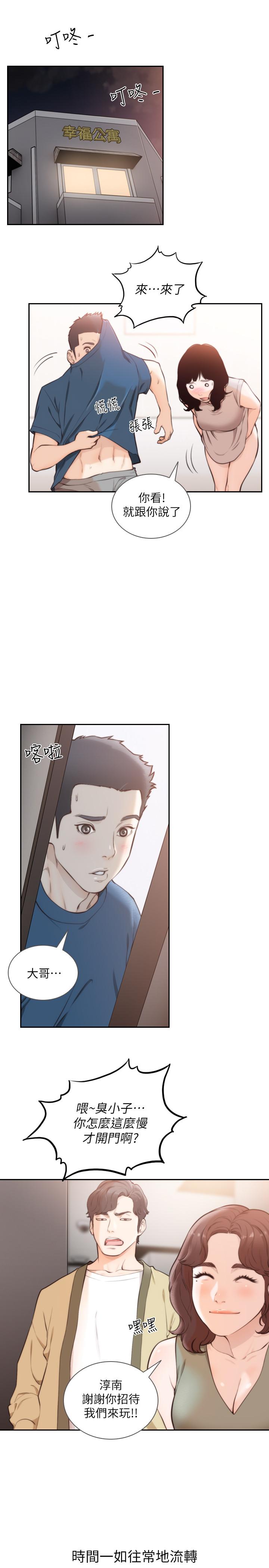 前女友 最終話-淳男造就的未來 第23页