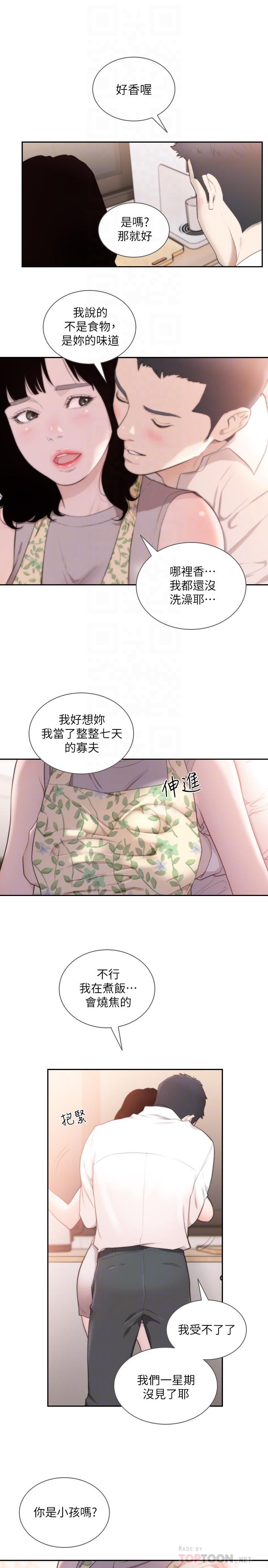 前女友 最終話-淳男造就的未來 第14页