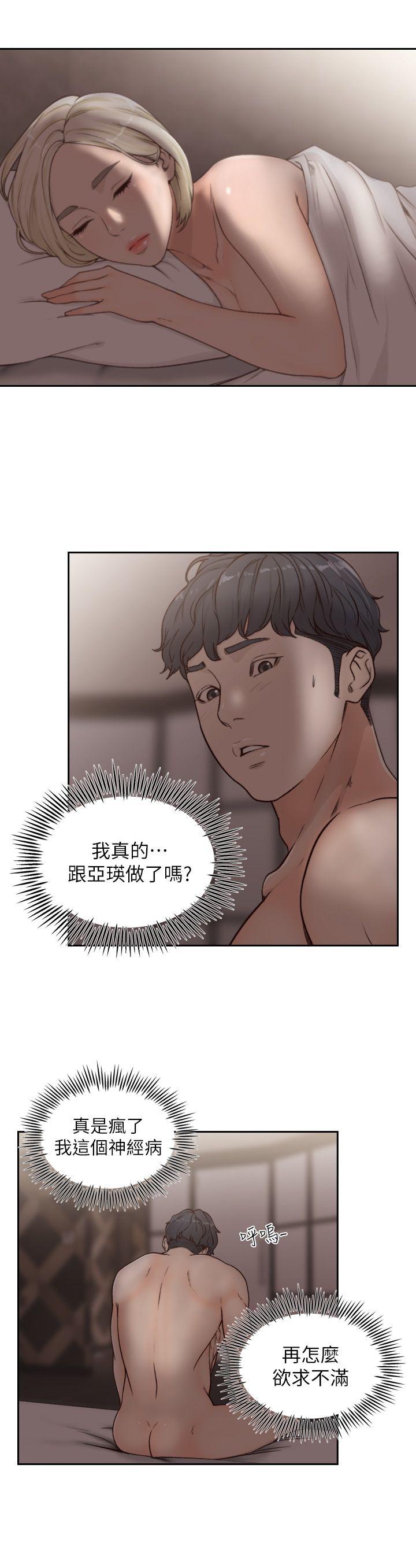 前女友 第6話-跟初次見面的女人共度春宵 第10页