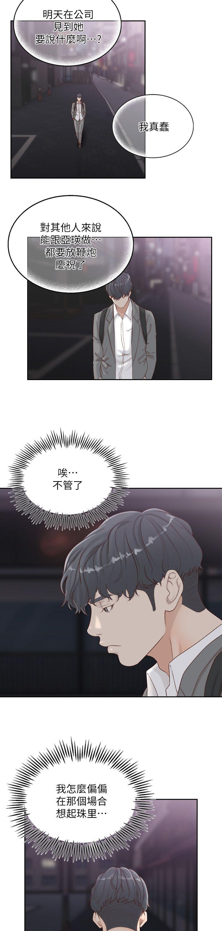前女友 第6話-跟初次見面的女人共度春宵 第14页