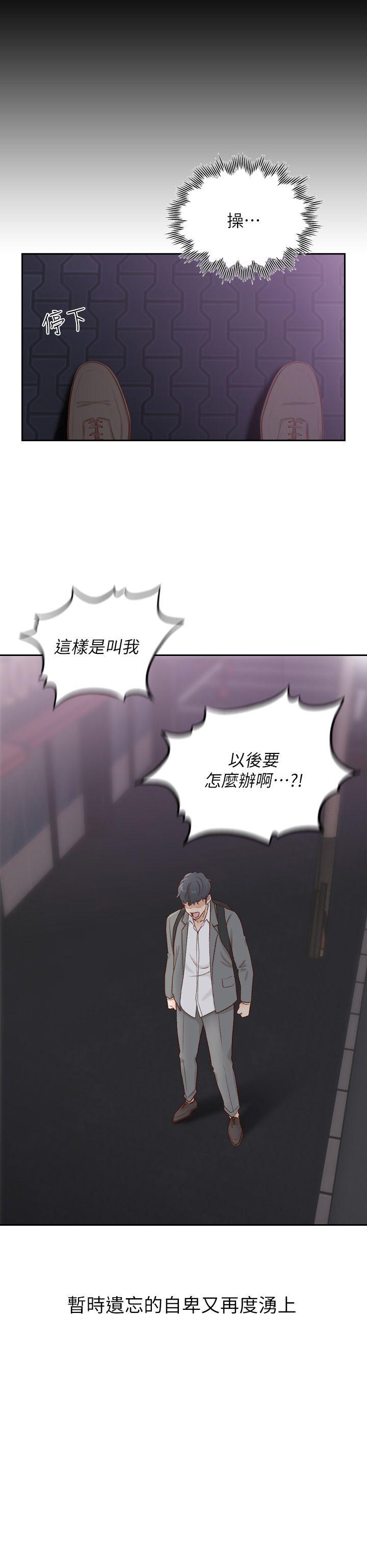 前女友 第6話-跟初次見面的女人共度春宵 第16页