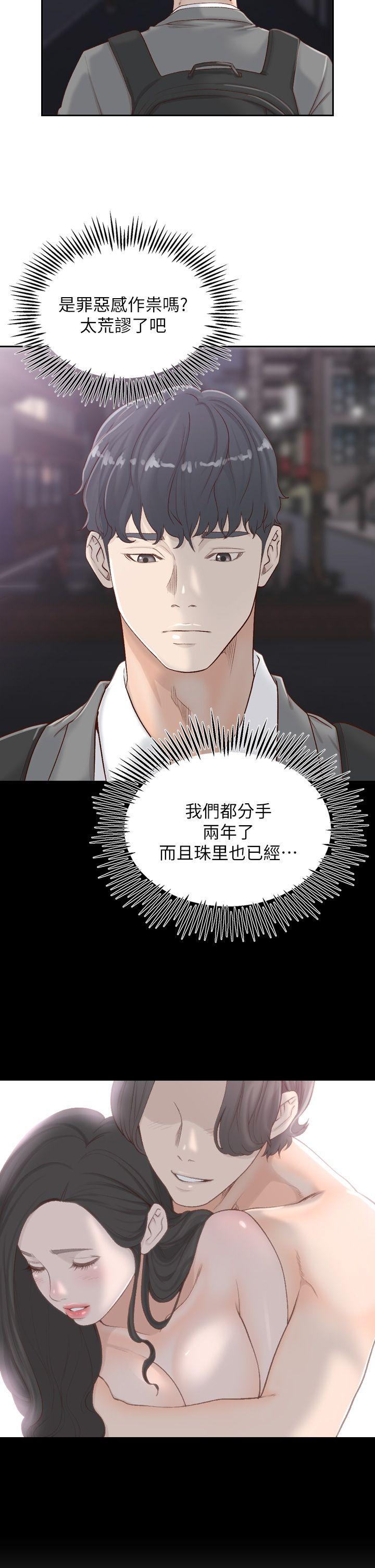 前女友 第6話-跟初次見面的女人共度春宵 第15页