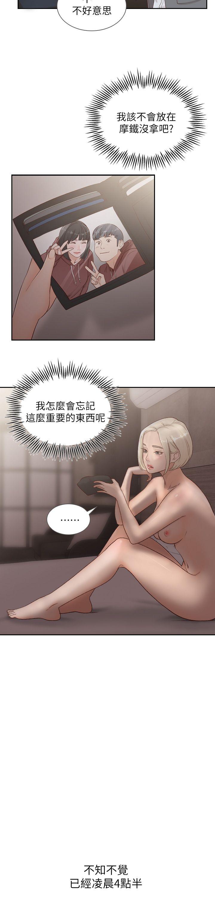 前女友 第6話-跟初次見面的女人共度春宵 第18页