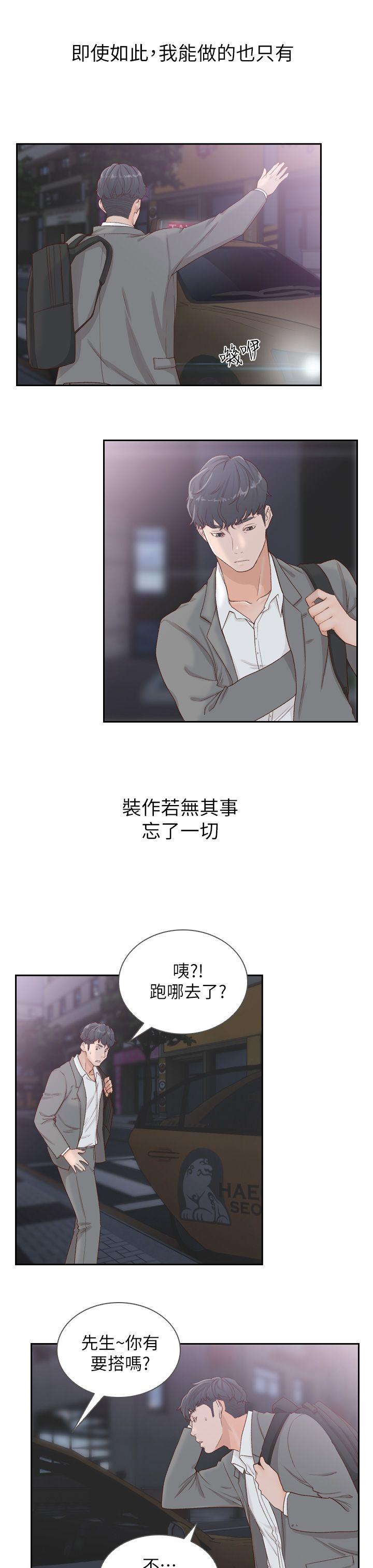 前女友 第6話-跟初次見面的女人共度春宵 第17页