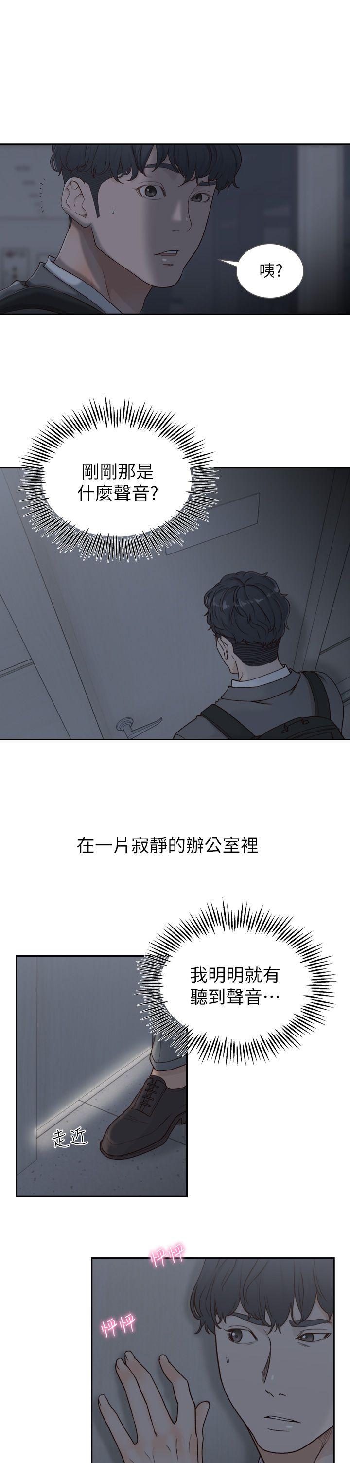 前女友 第6話-跟初次見面的女人共度春宵 第21页