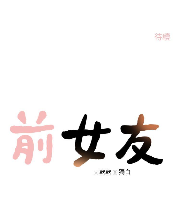 前女友 第6話-跟初次見面的女人共度春宵 第25页