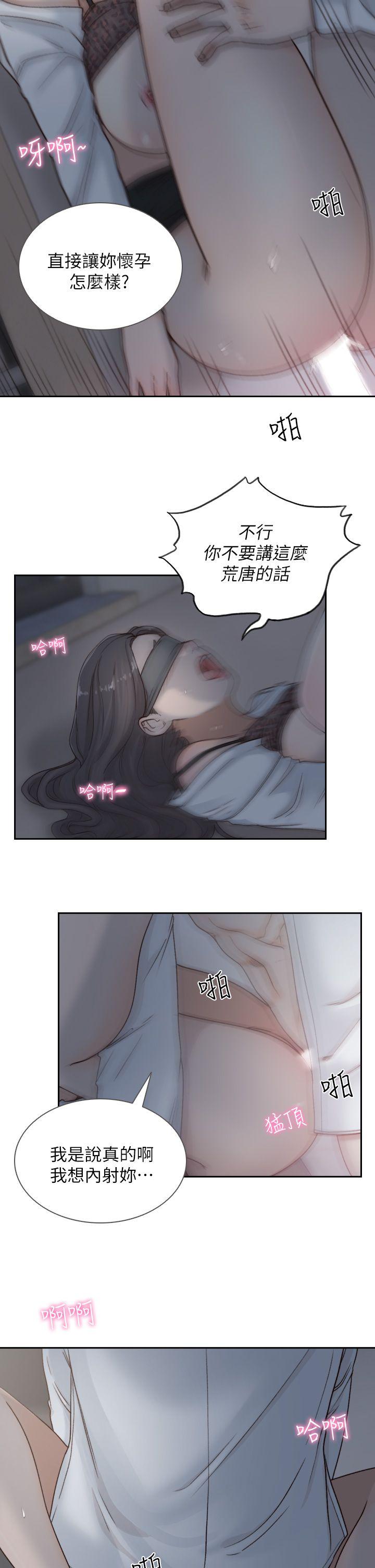 前女友 第7話-留戀與現實之間 第14页