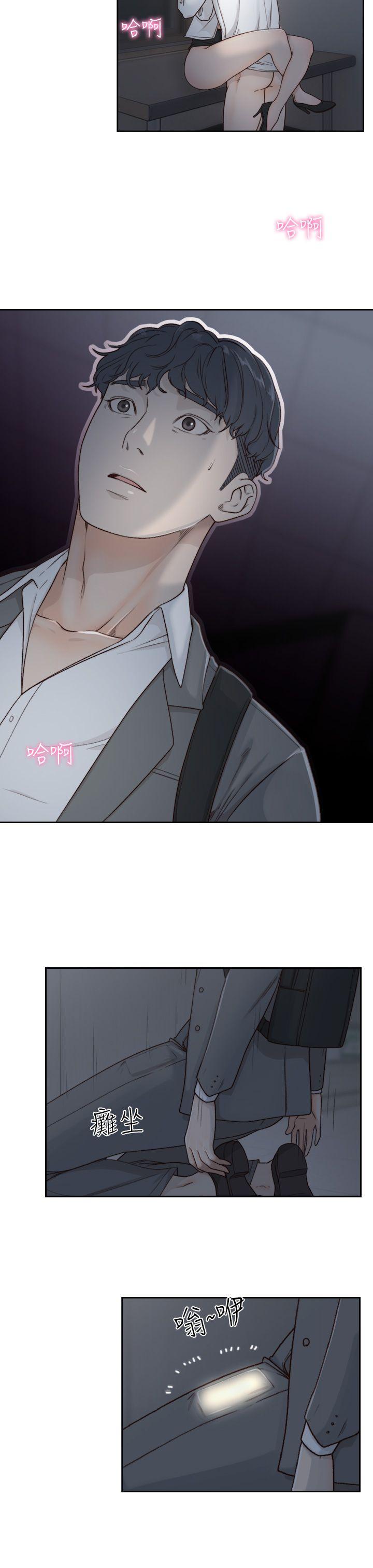 前女友 第7話-留戀與現實之間 第17页