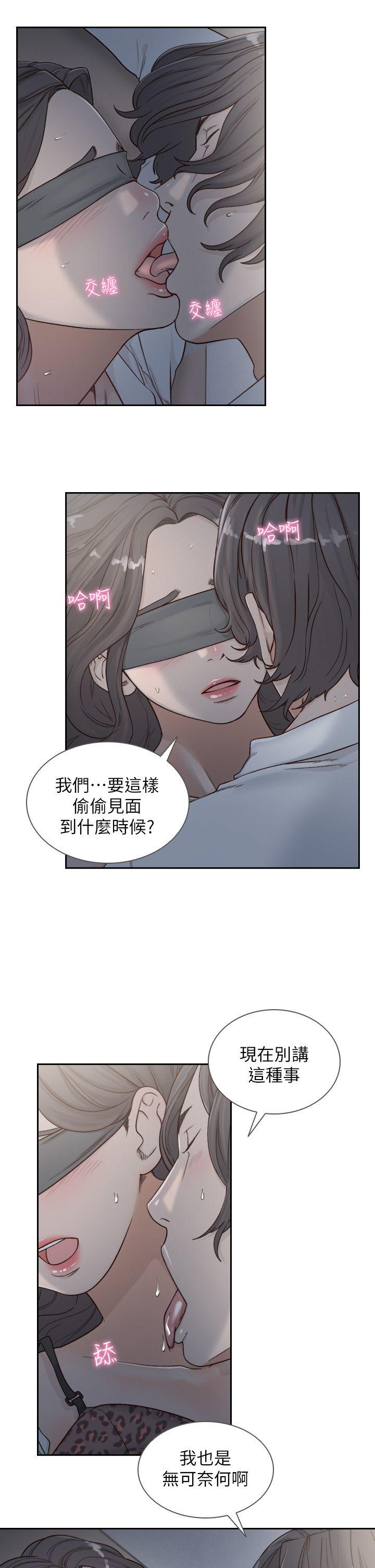 前女友 第7話-留戀與現實之間 第12页