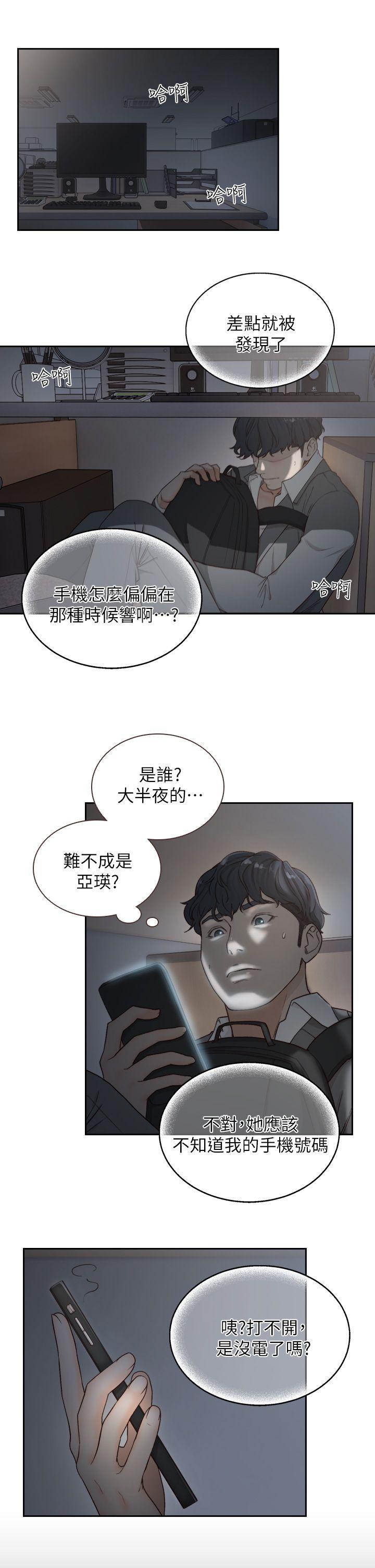 前女友 第7話-留戀與現實之間 第21页
