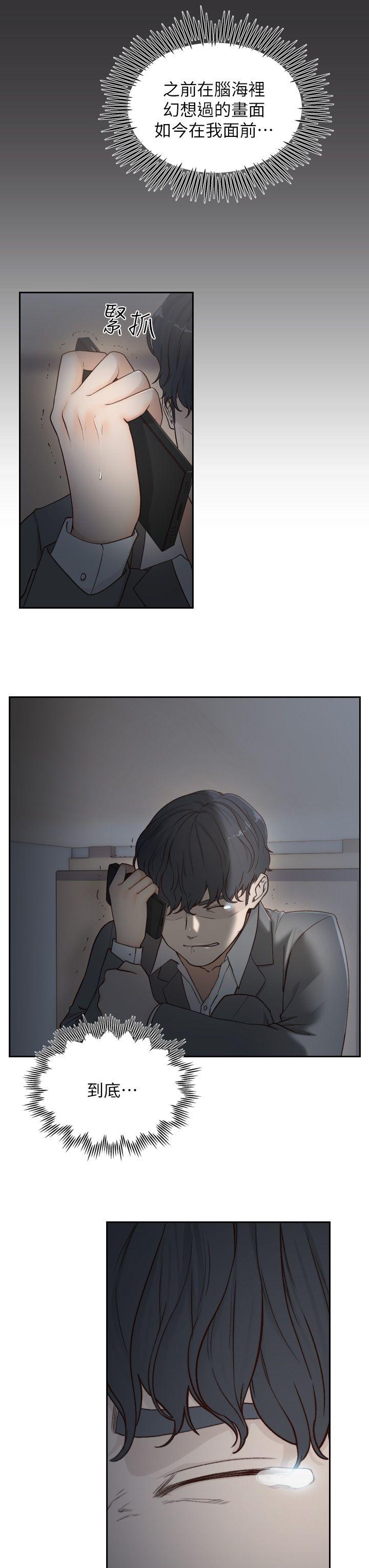前女友 第7話-留戀與現實之間 第23页