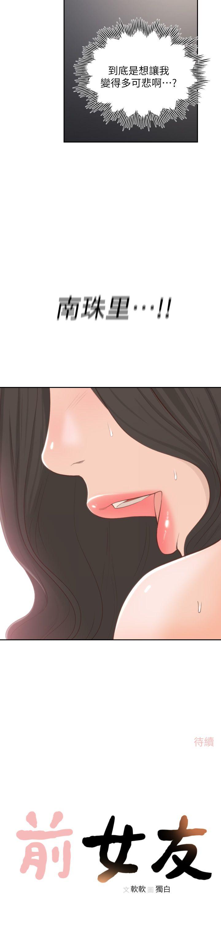 前女友 第7話-留戀與現實之間 第24页