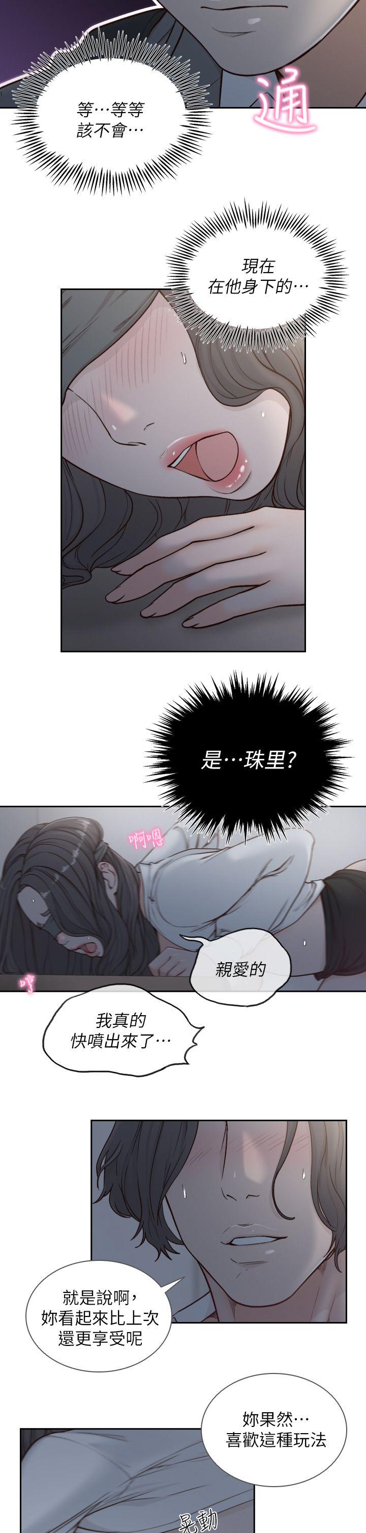 前女友 第7話-留戀與現實之間 第5页