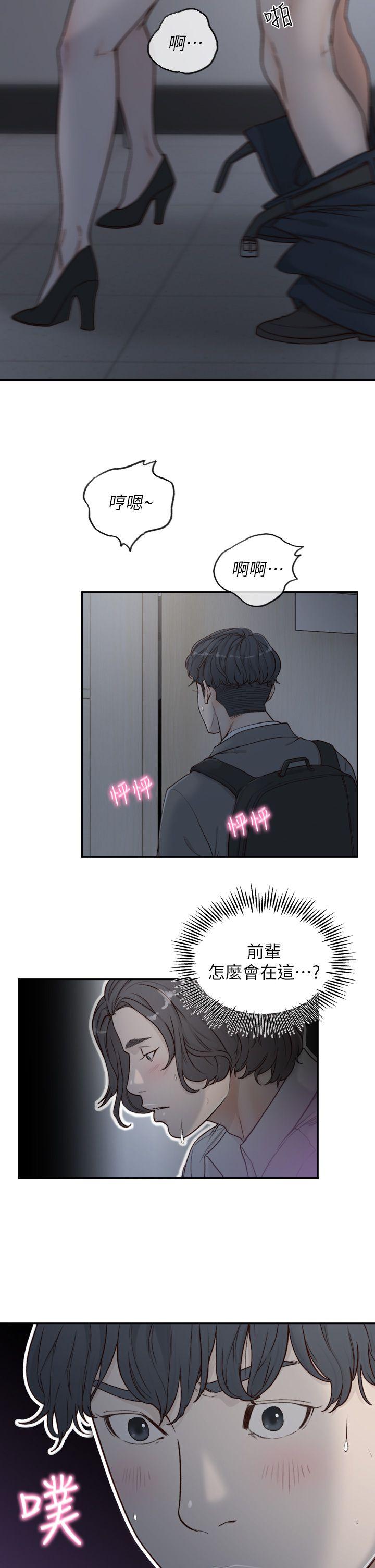前女友 第7話-留戀與現實之間 第4页
