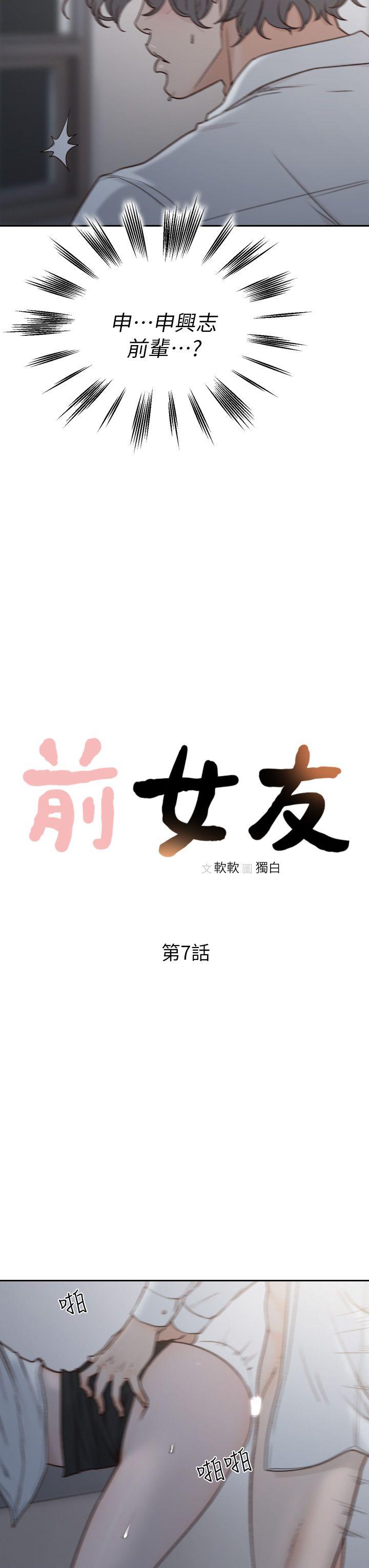前女友 第7話-留戀與現實之間 第3页