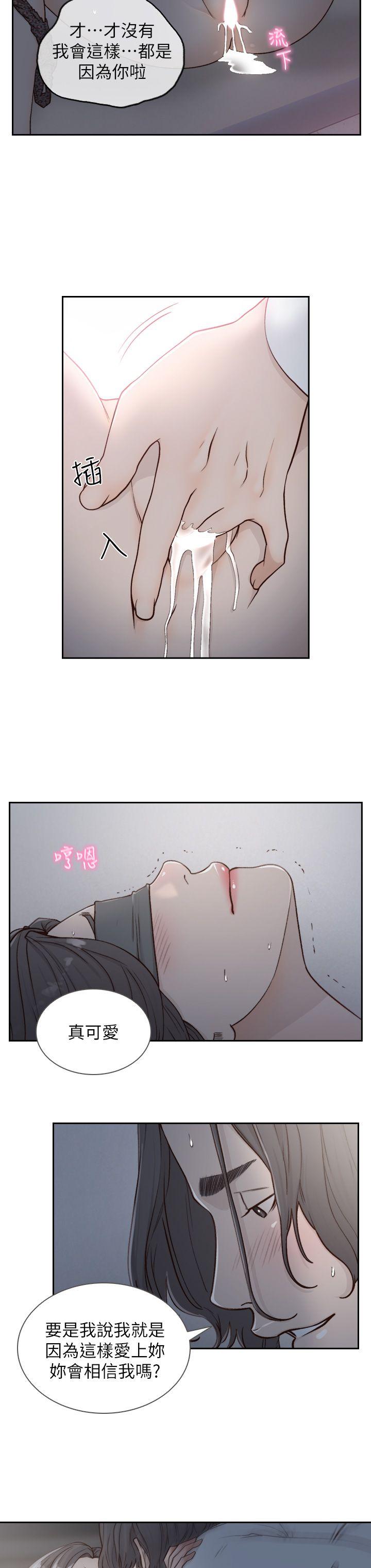 前女友 第7話-留戀與現實之間 第8页