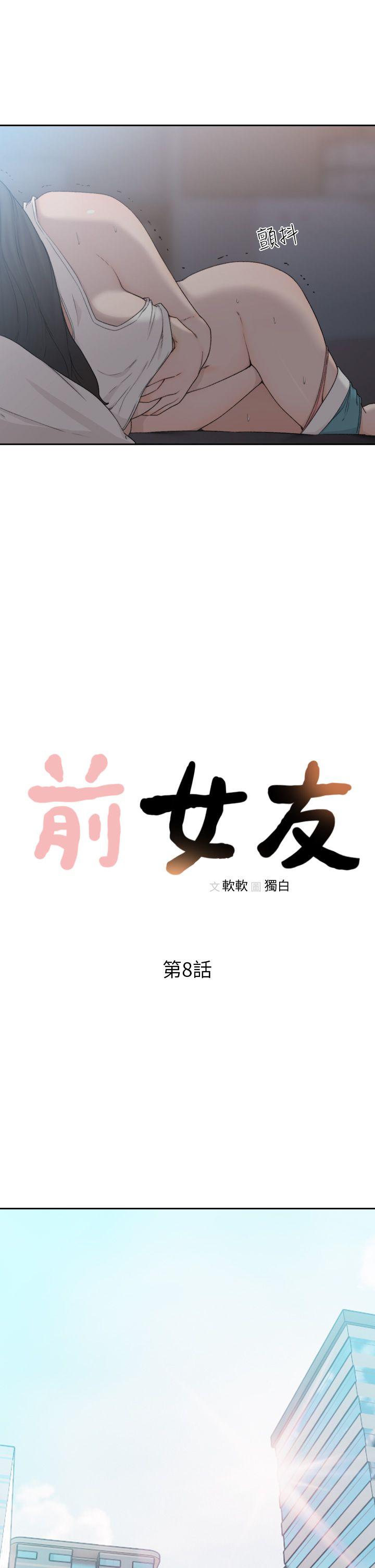 前女友 第8話-想念前男友的夜 第12页