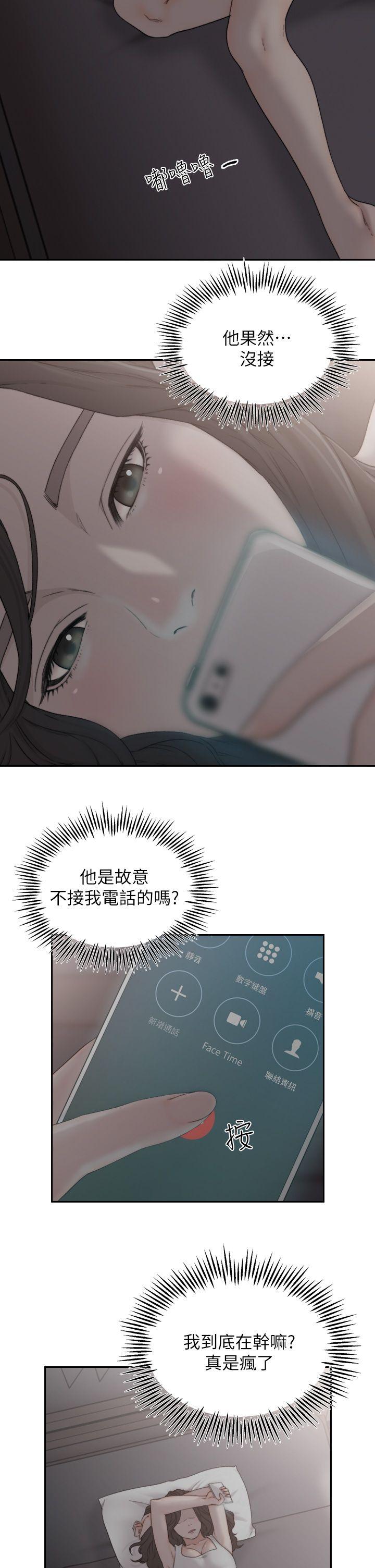 前女友 第8話-想念前男友的夜 第2页