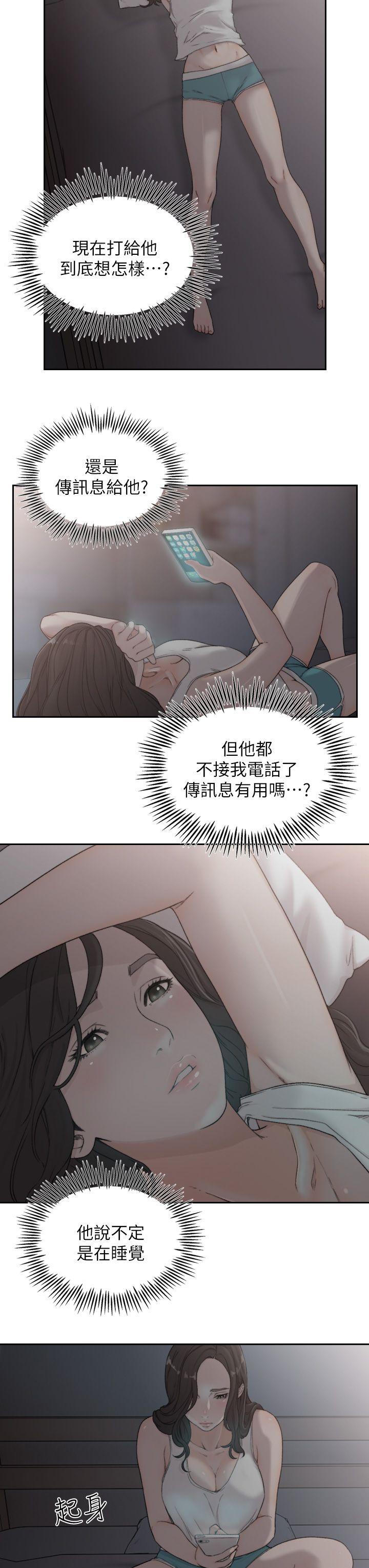 前女友 第8話-想念前男友的夜 第3页