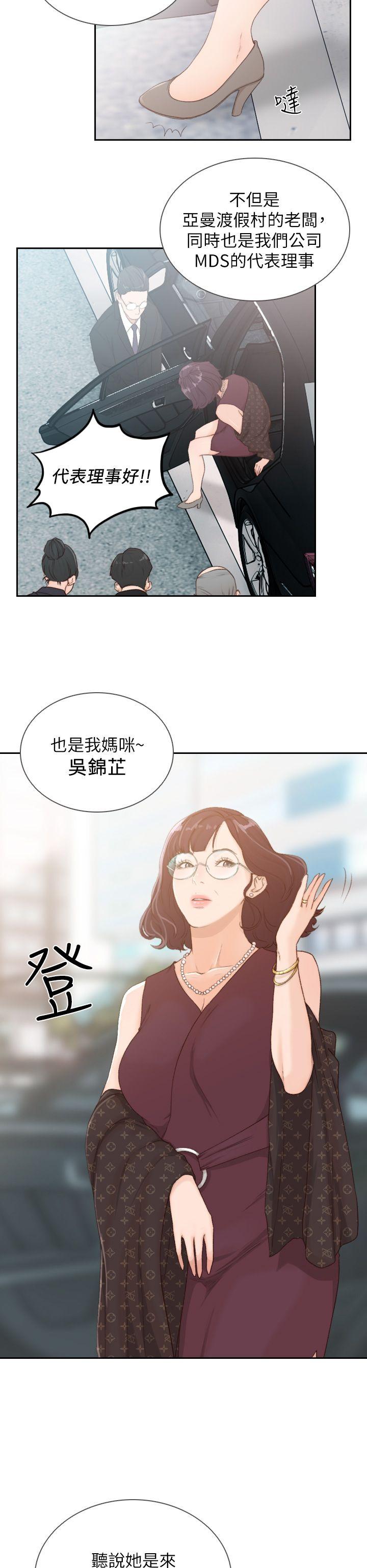 前女友 第8話-想念前男友的夜 第16页