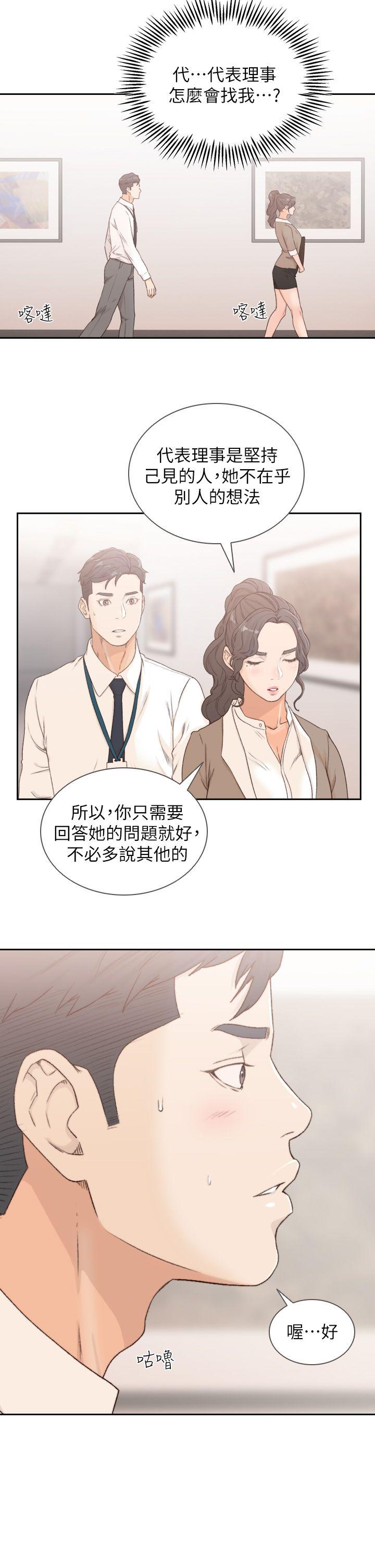 前女友 第8話-想念前男友的夜 第25页