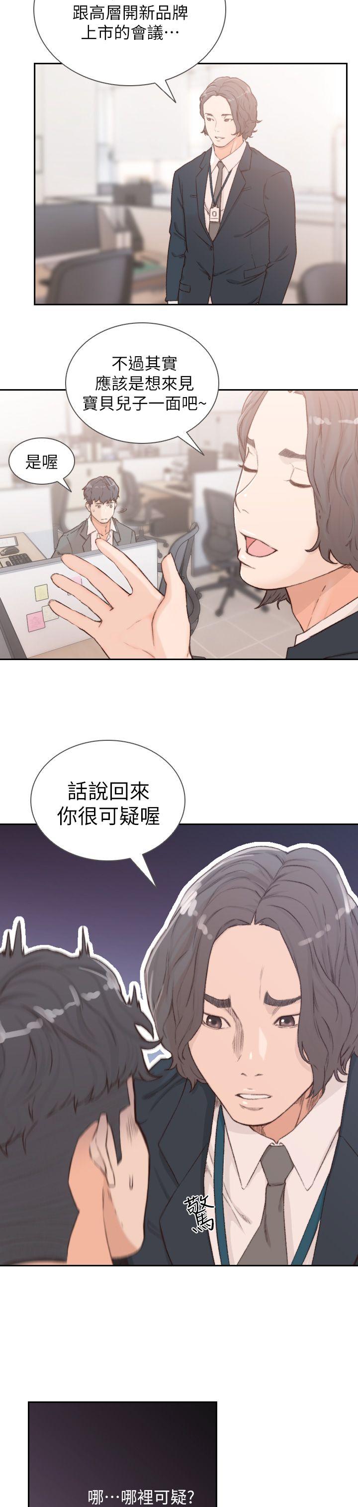 前女友 第8話-想念前男友的夜 第17页