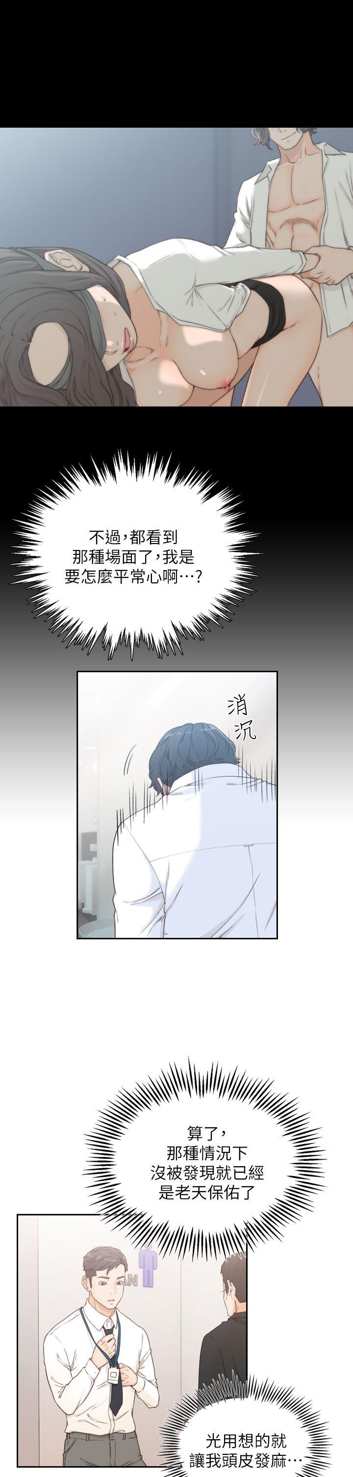 前女友 第8話-想念前男友的夜 第21页