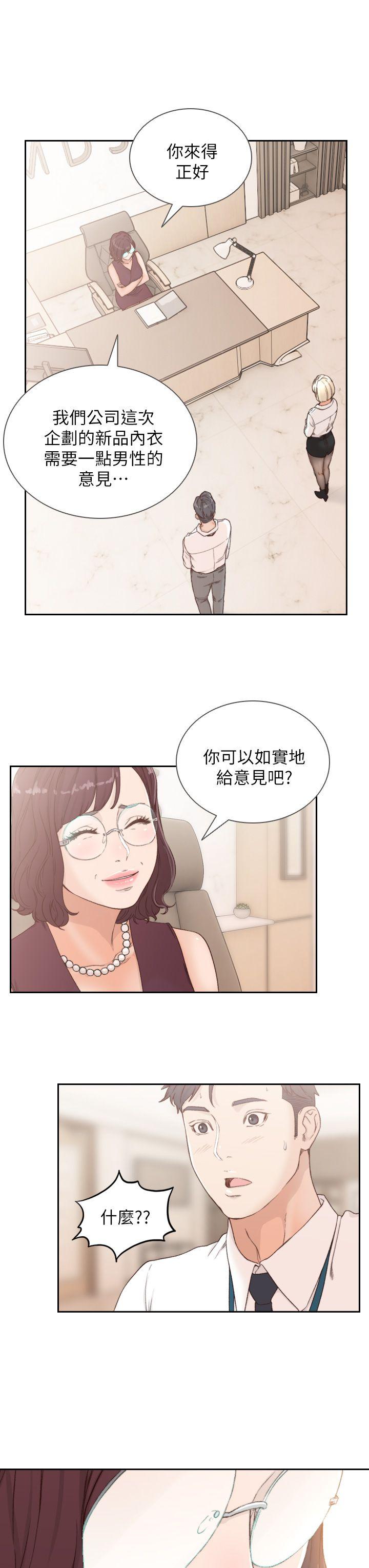 前女友 第8話-想念前男友的夜 第29页