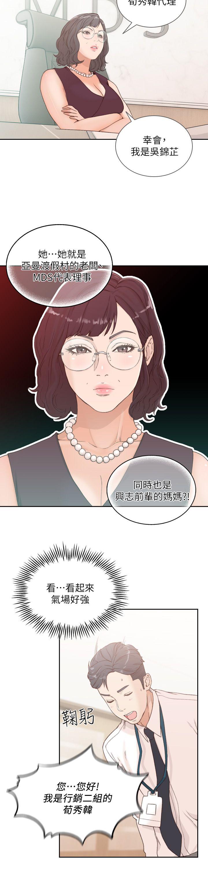 前女友 第8話-想念前男友的夜 第28页