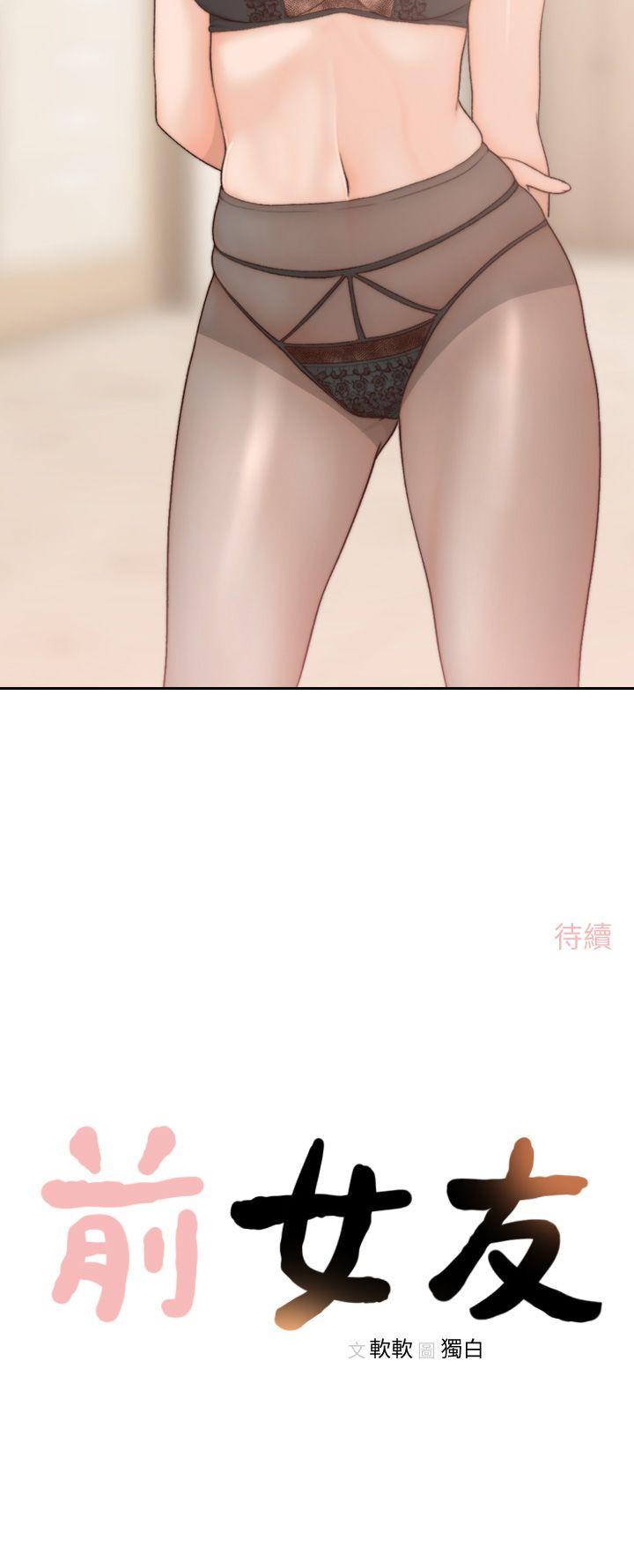 前女友 第8話-想念前男友的夜 第34页