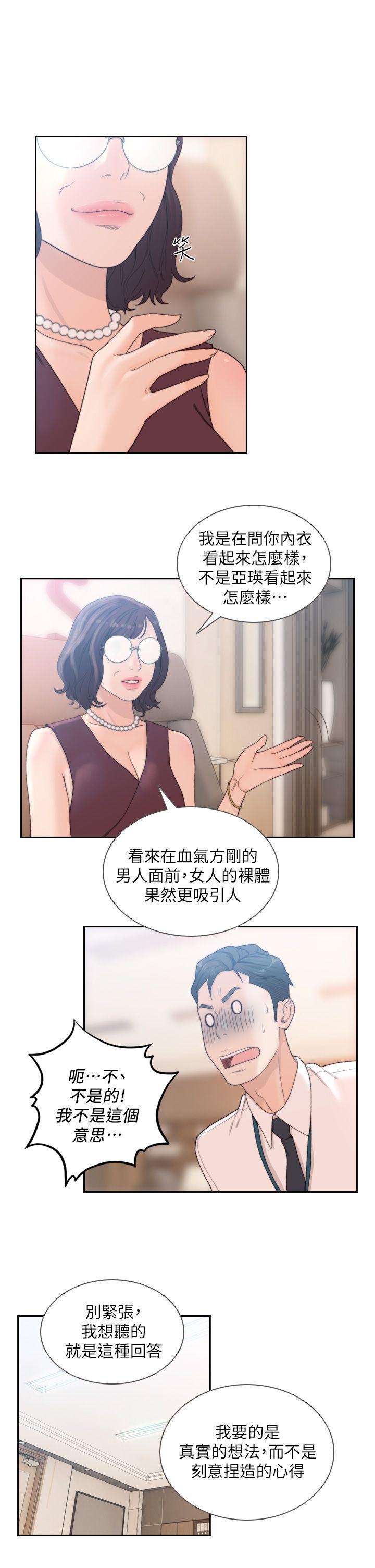 前女友 第9話-在公司頂樓脫衣服 第12页