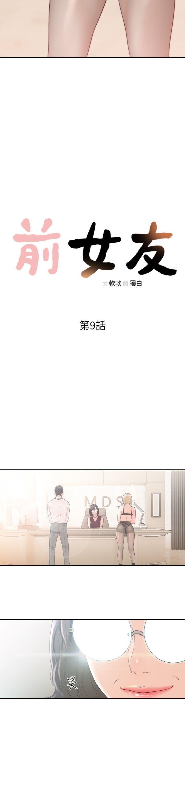 前女友 第9話-在公司頂樓脫衣服 第3页