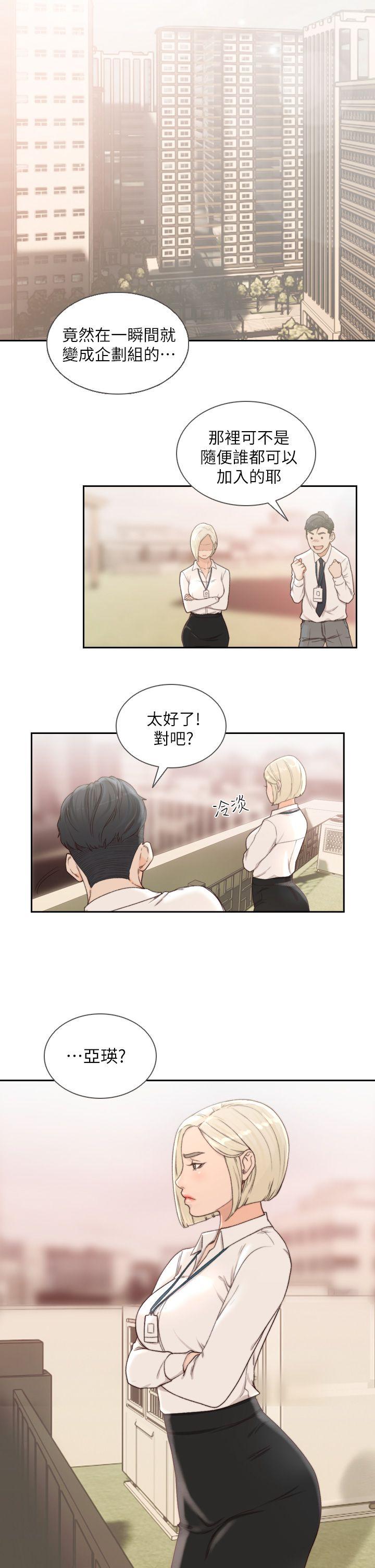 前女友 第9話-在公司頂樓脫衣服 第15页