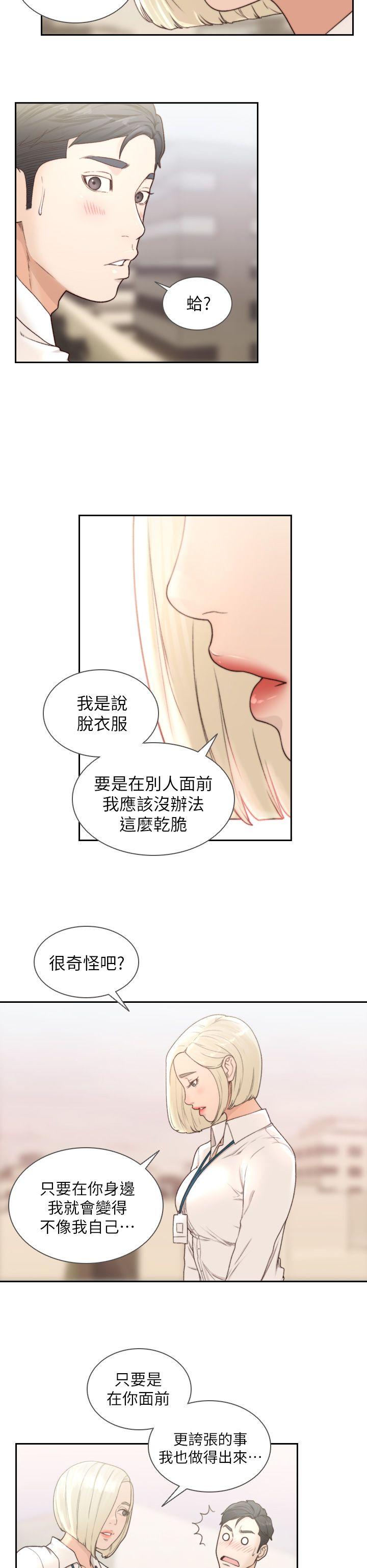 前女友 第9話-在公司頂樓脫衣服 第17页