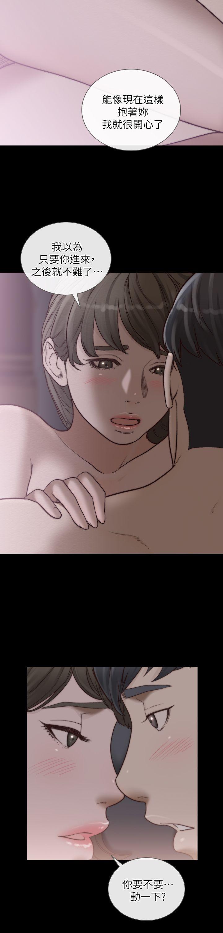 前女友 第16話-第一次的那天 第22页