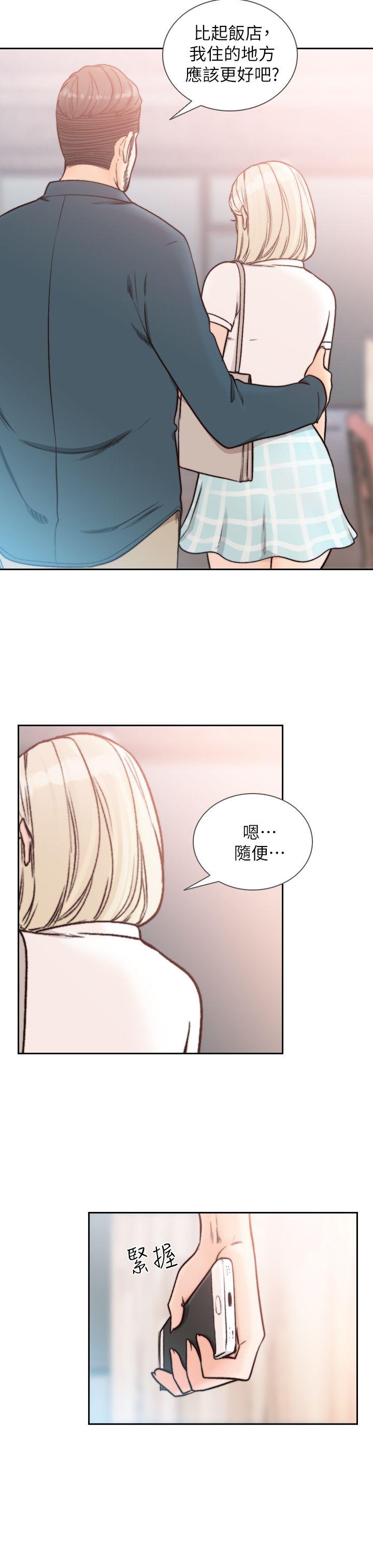 前女友 第17話-另一個渴望亞瑛的男人 第7页