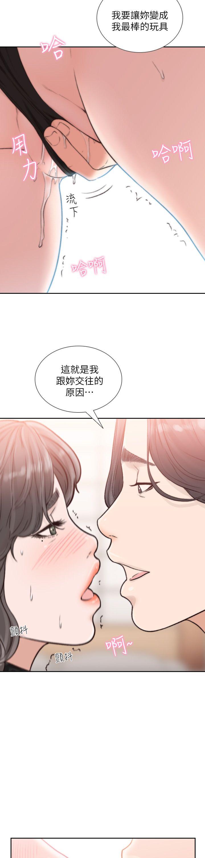 前女友 第18話-我要讓妳變成我的玩具 第22页