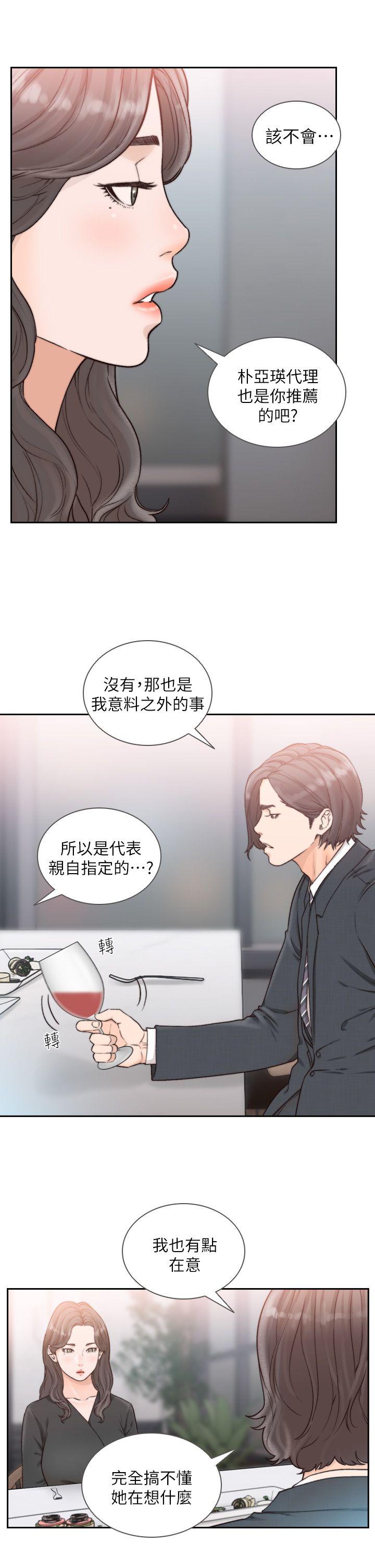 前女友 第18話-我要讓妳變成我的玩具 第11页