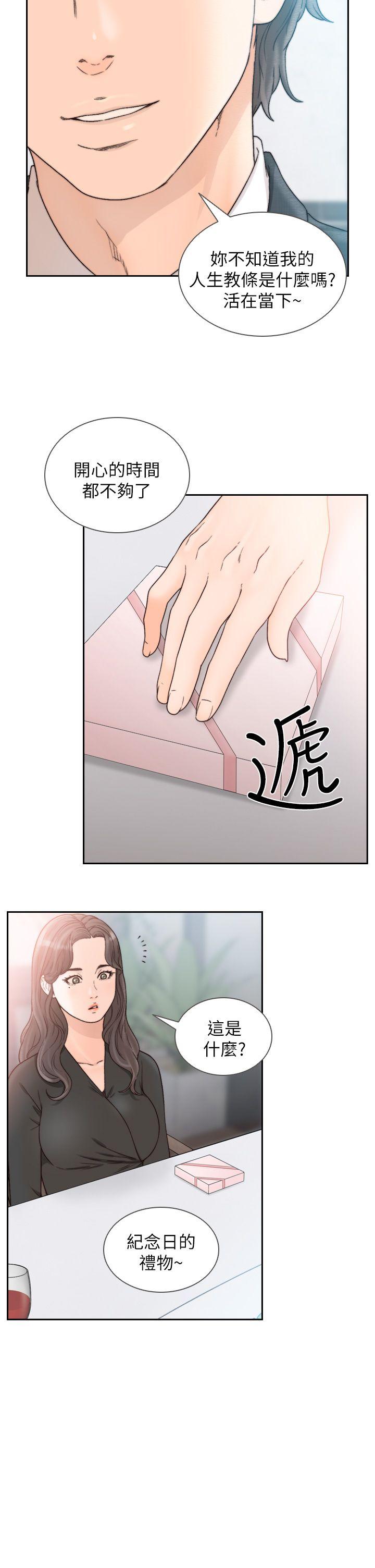 前女友 第18話-我要讓妳變成我的玩具 第14页