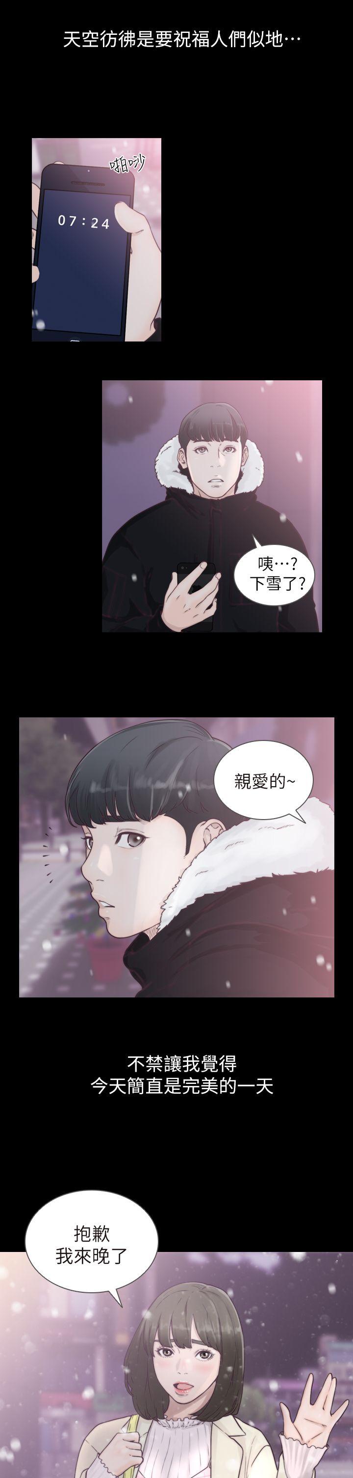 前女友 第1話-難忘的夜晚 第2页