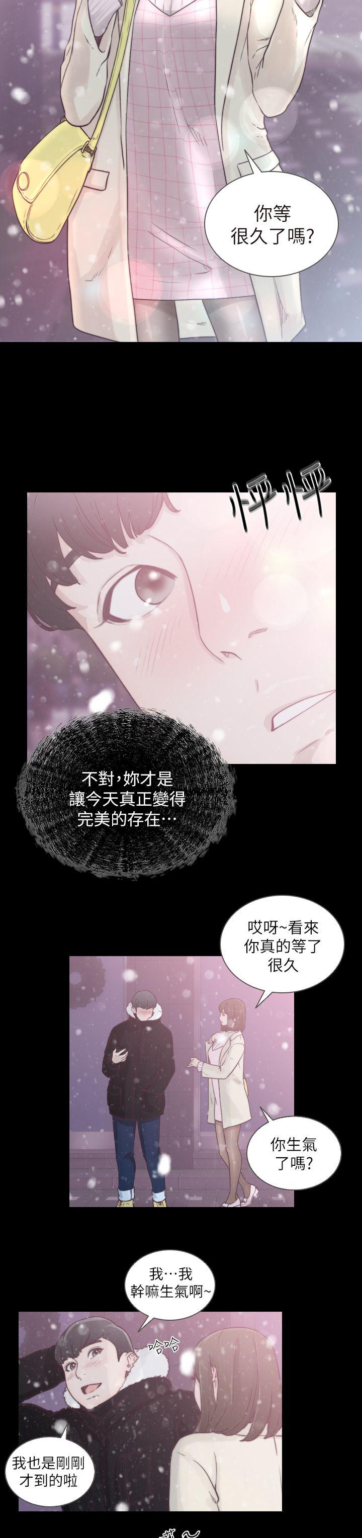前女友 第1話-難忘的夜晚 第3页