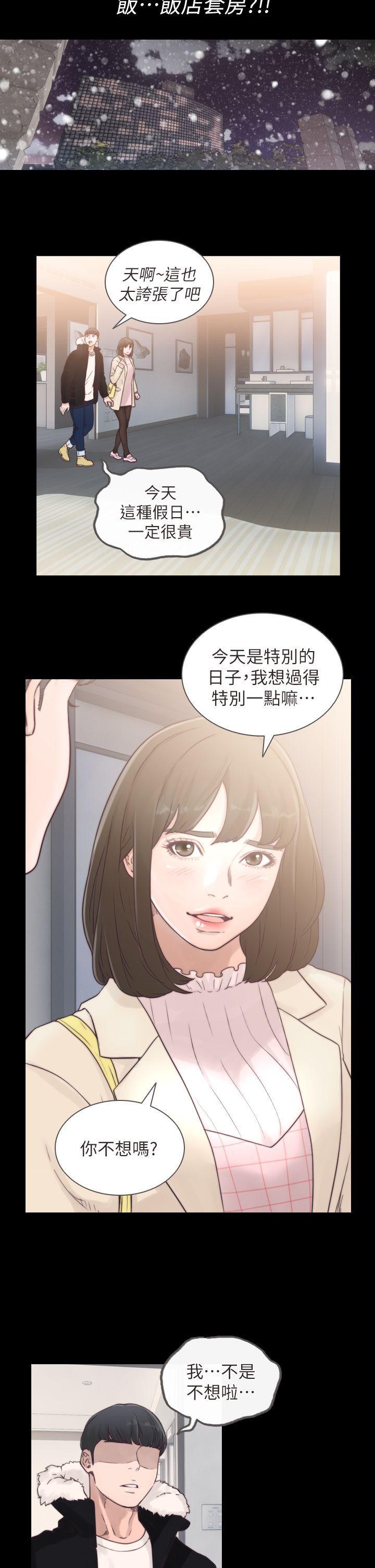 前女友 第1話-難忘的夜晚 第5页