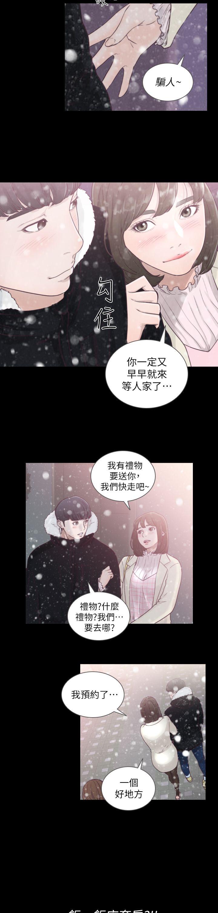前女友 第1話-難忘的夜晚 第4页