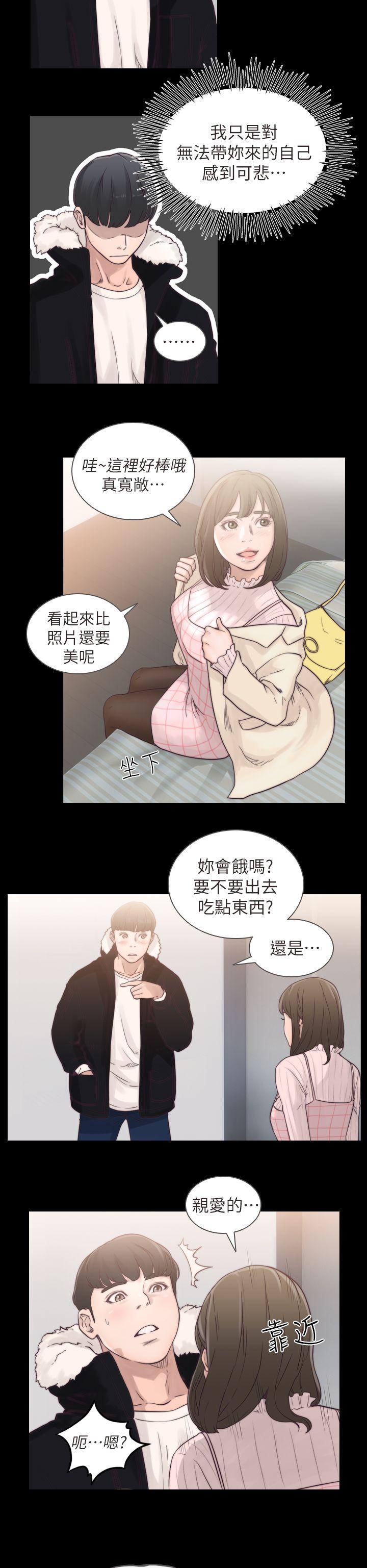 前女友 第1話-難忘的夜晚 第6页