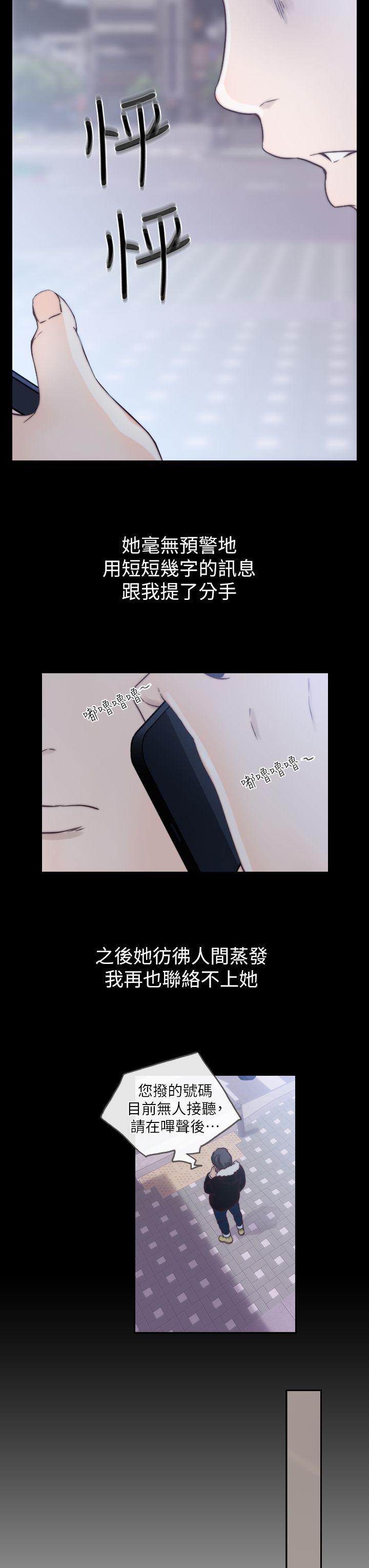 前女友 第1話-難忘的夜晚 第23页