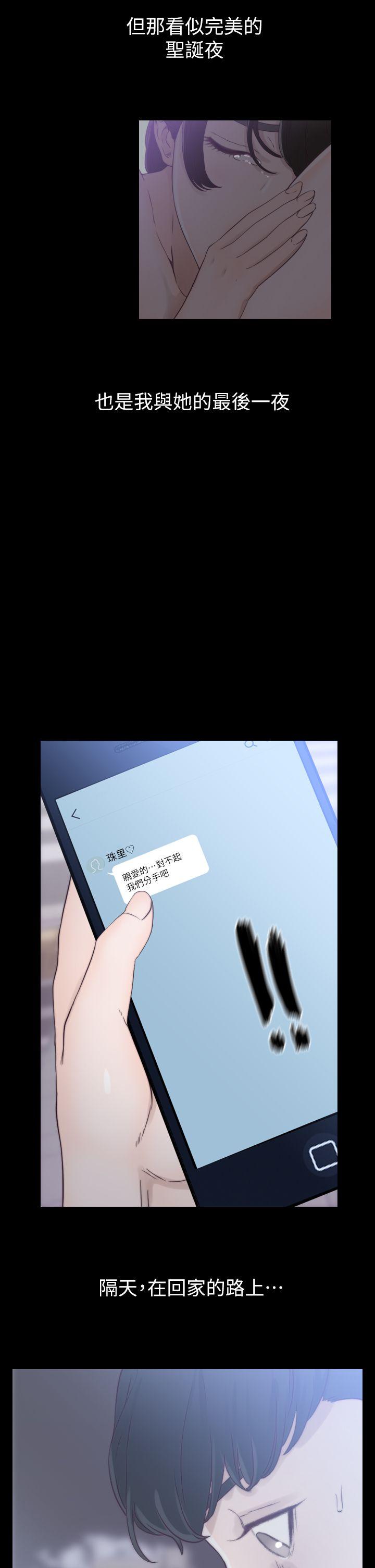 前女友 第1話-難忘的夜晚 第22页