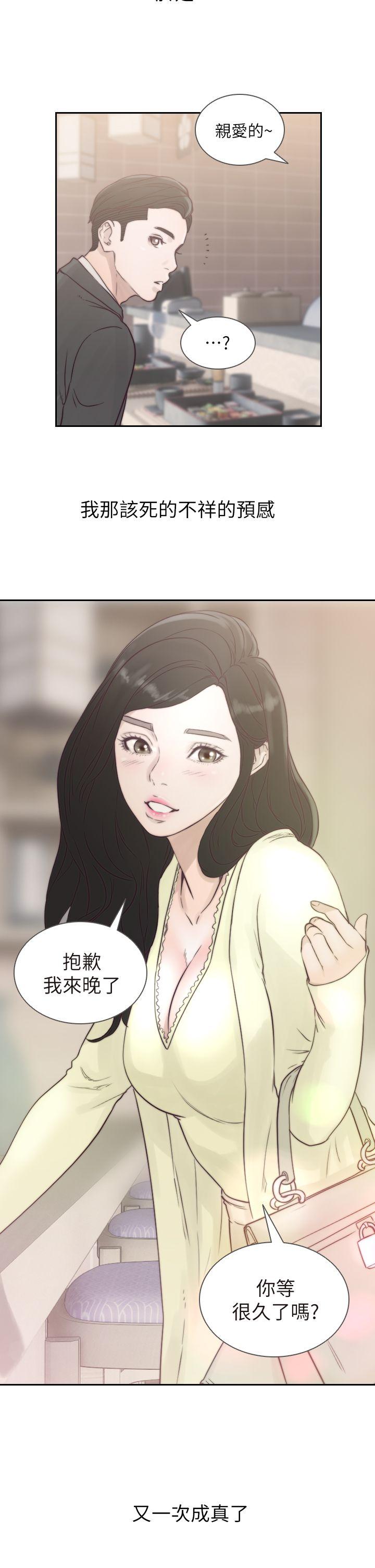 前女友 第1話-難忘的夜晚 第31页