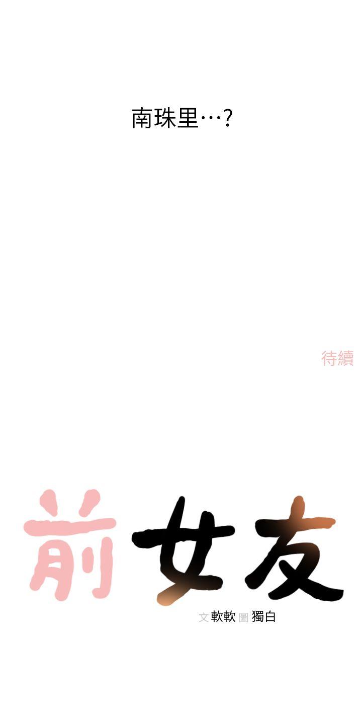 前女友 第1話-難忘的夜晚 第33页