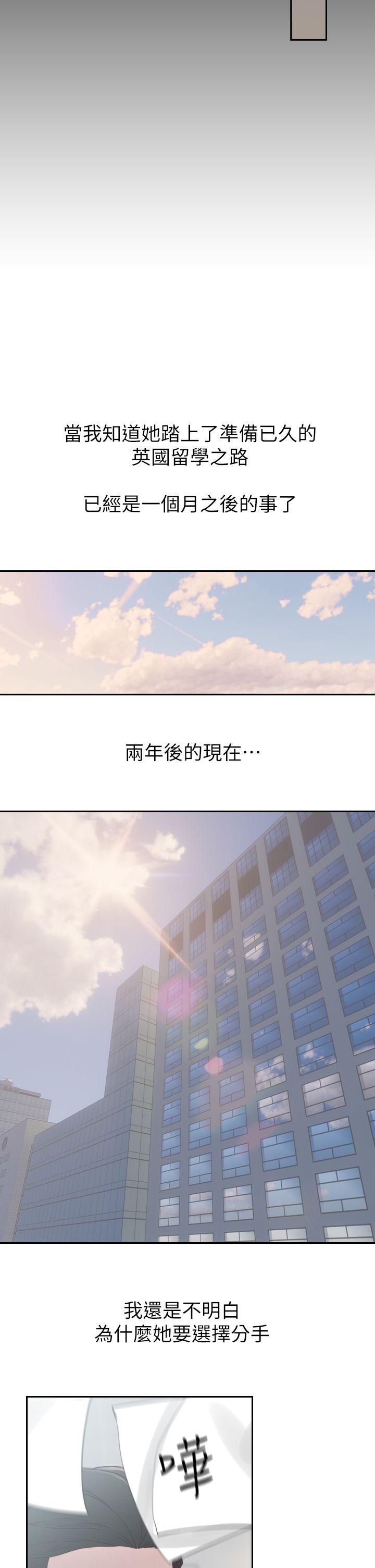 前女友 第1話-難忘的夜晚 第24页